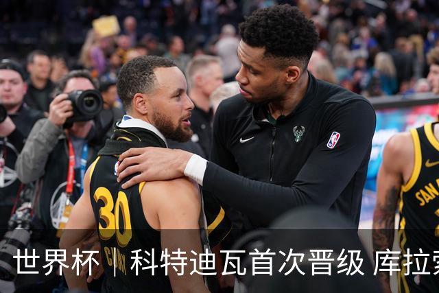 世界杯｜科特迪瓦首次晋级 库拉索遗憾出局