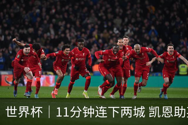 世界杯｜11分钟连下两城 凯恩助英格兰绝境翻盘