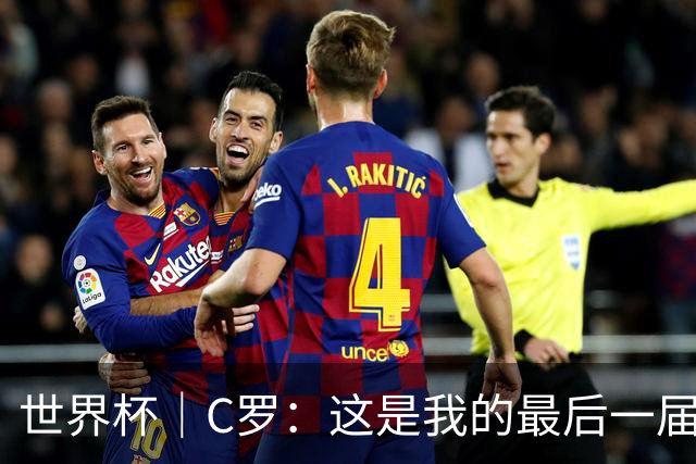 世界杯｜C罗：这是我的最后一届世界杯--文旅·体育--人民网