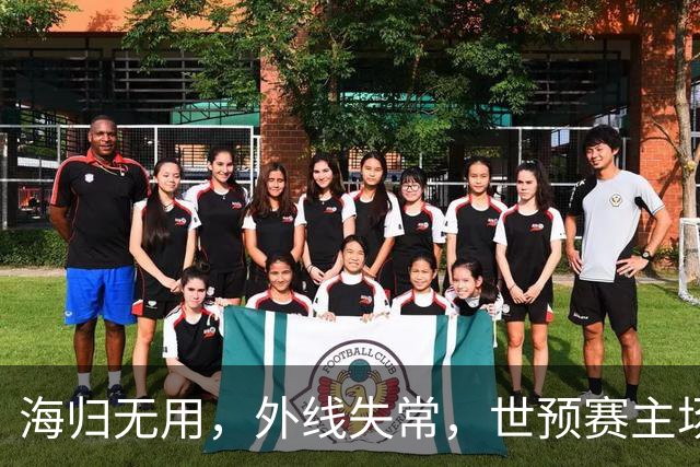 海归无用，外线失常，世预赛主场惨败日本队，中国男篮又把自己逼入绝境