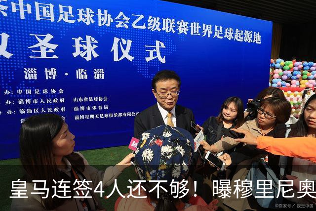 皇马连签4人还不够！曝穆里尼奥钦点 强购葡萄牙核心